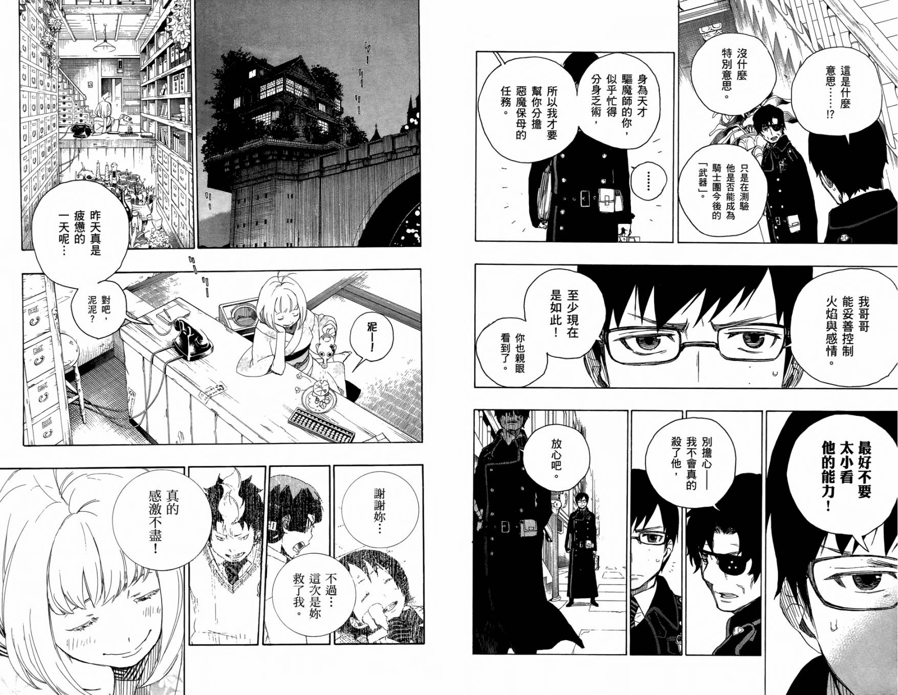 藍色驅魔師: 02話 - 第79页