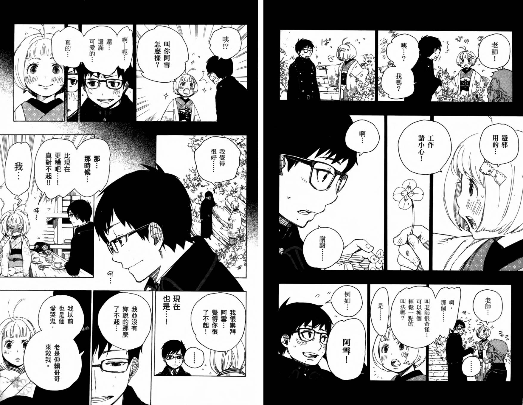 藍色驅魔師: 02話 - 第82页