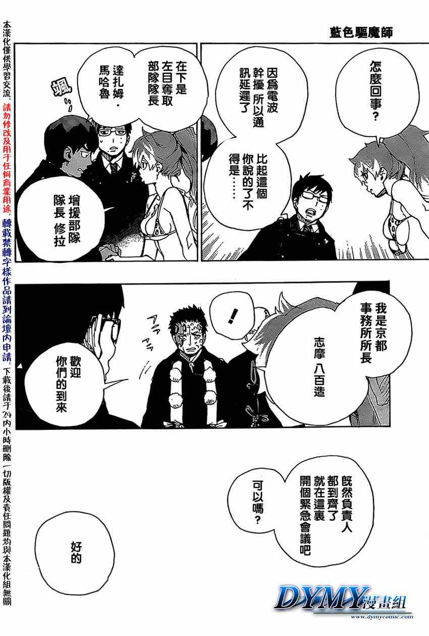 藍色驅魔師: 22話 - 第26页