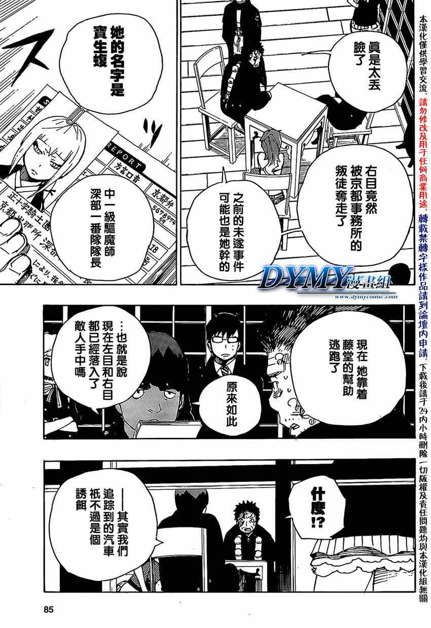 藍色驅魔師: 22話 - 第27页