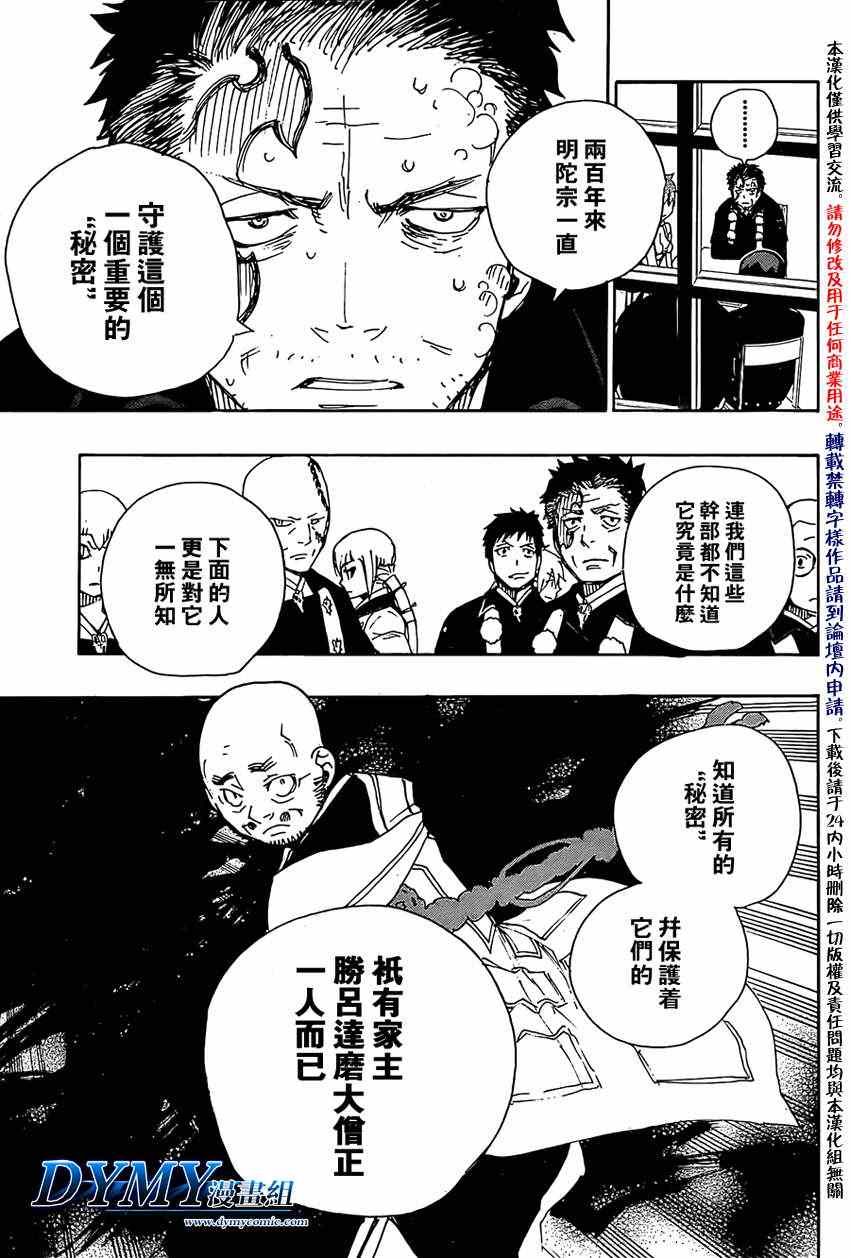 藍色驅魔師: 22話 - 第29页