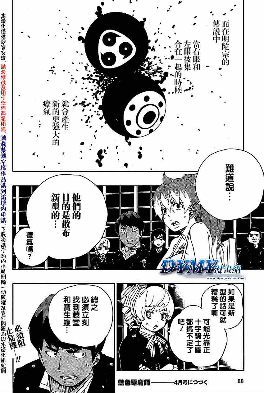 藍色驅魔師: 22話 - 第30页