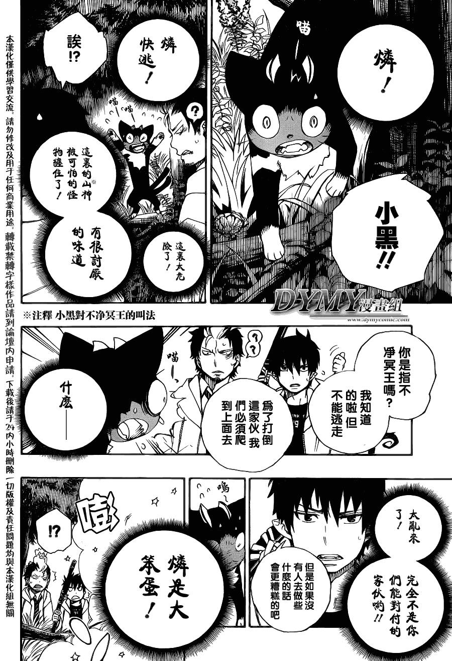 藍色驅魔師: 28話 - 第7页