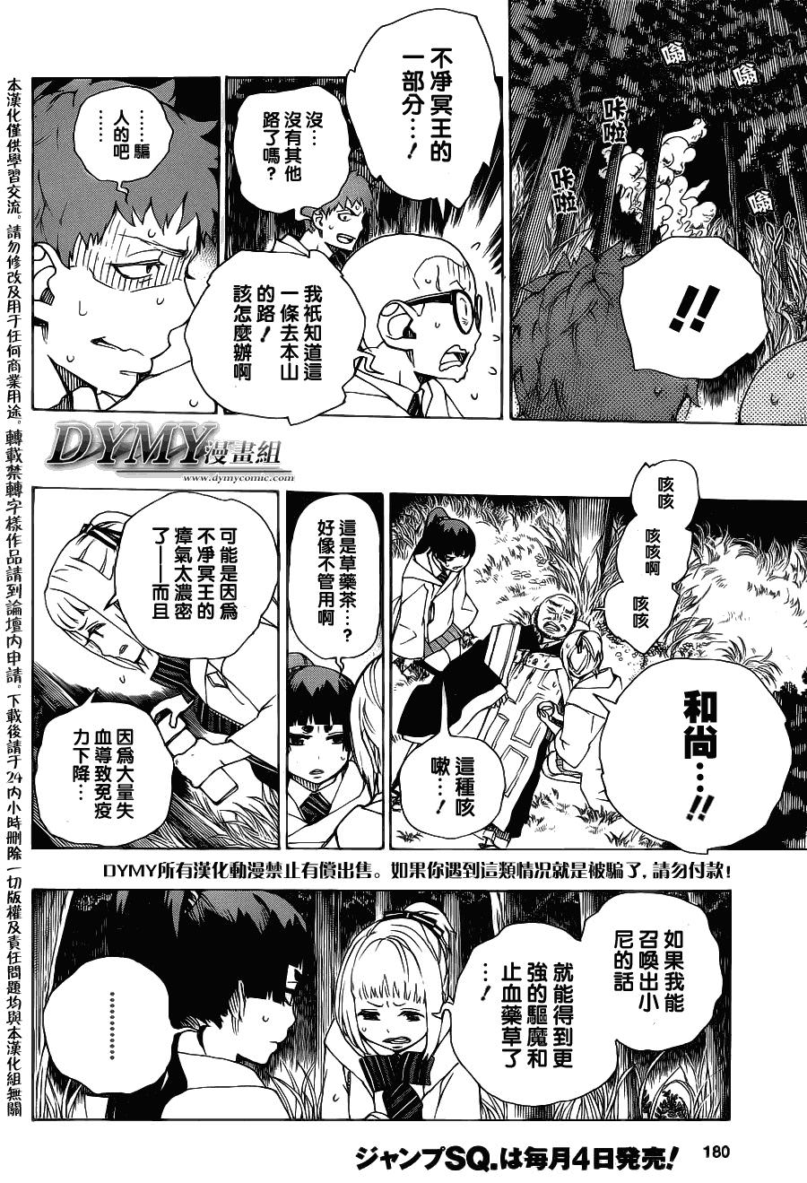 藍色驅魔師: 28話 - 第9页