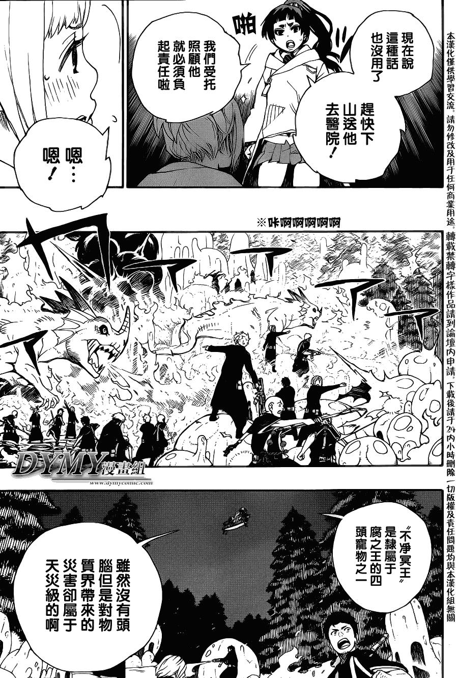 藍色驅魔師: 28話 - 第10页