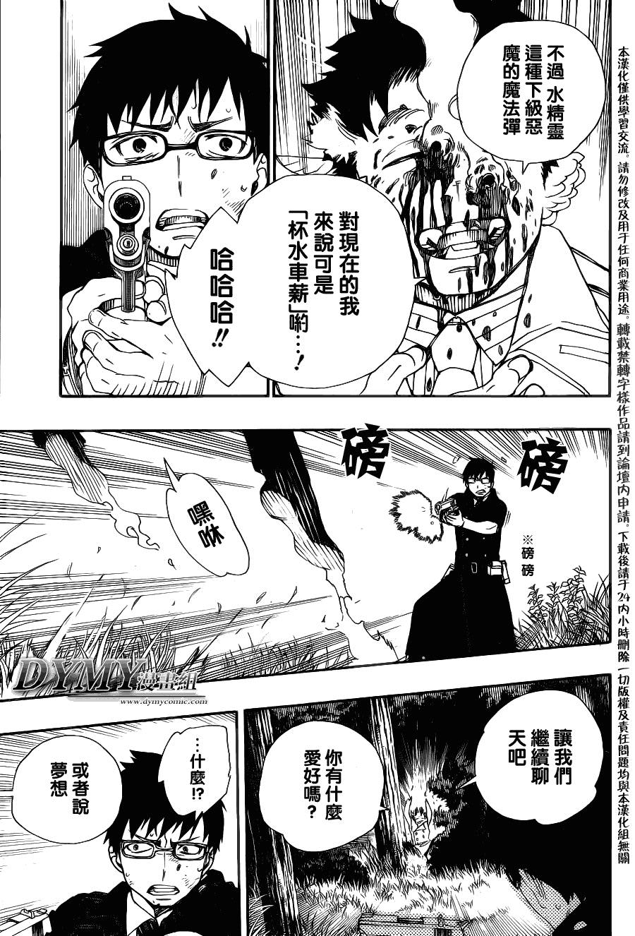 藍色驅魔師: 28話 - 第16页