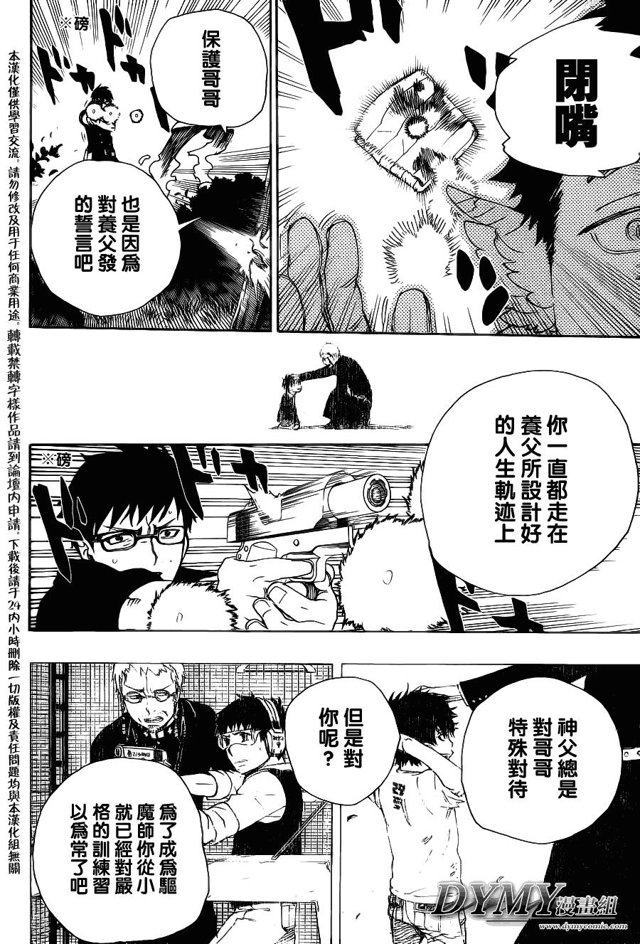 藍色驅魔師: 28話 - 第19页