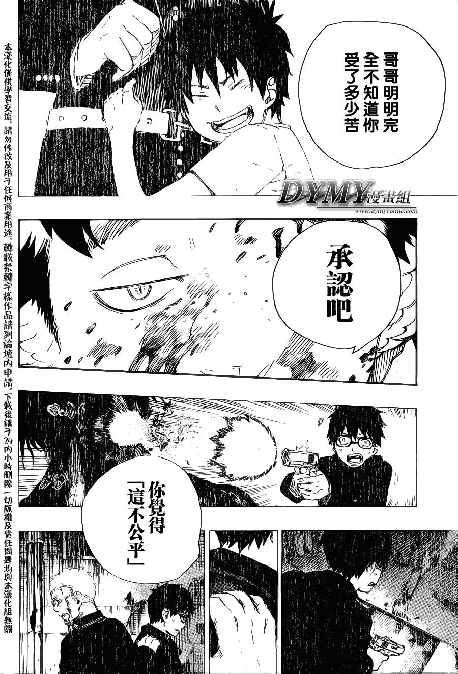 藍色驅魔師: 28話 - 第21页