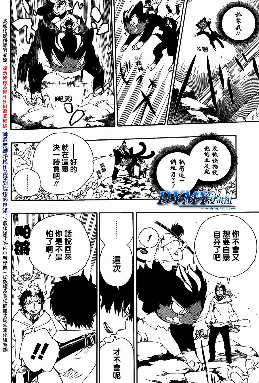 藍色驅魔師: 29話 - 第6页