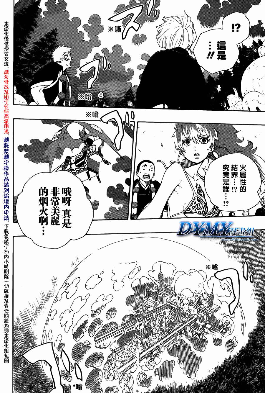 藍色驅魔師: 29話 - 第17页