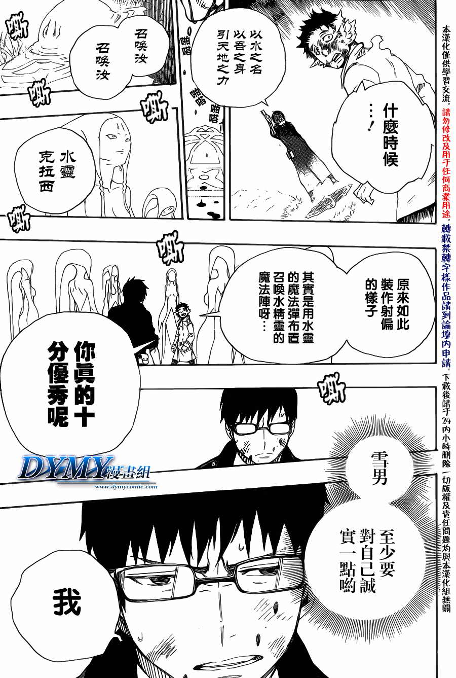 藍色驅魔師: 29話 - 第20页