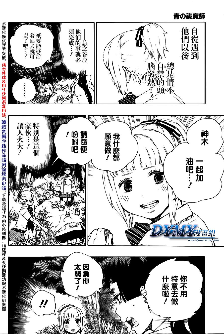 藍色驅魔師: 30話 - 第18页