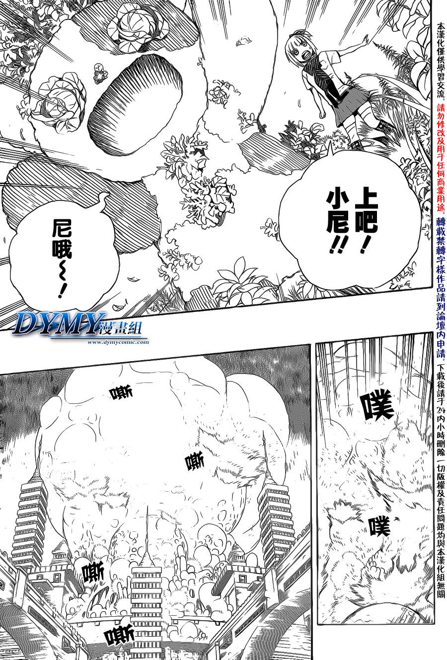 藍色驅魔師: 30話 - 第25页