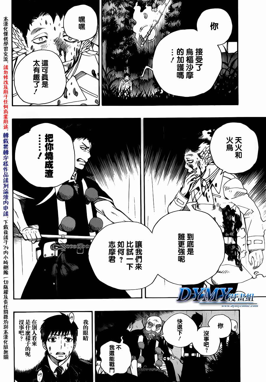 藍色驅魔師: 31話 - 第10页