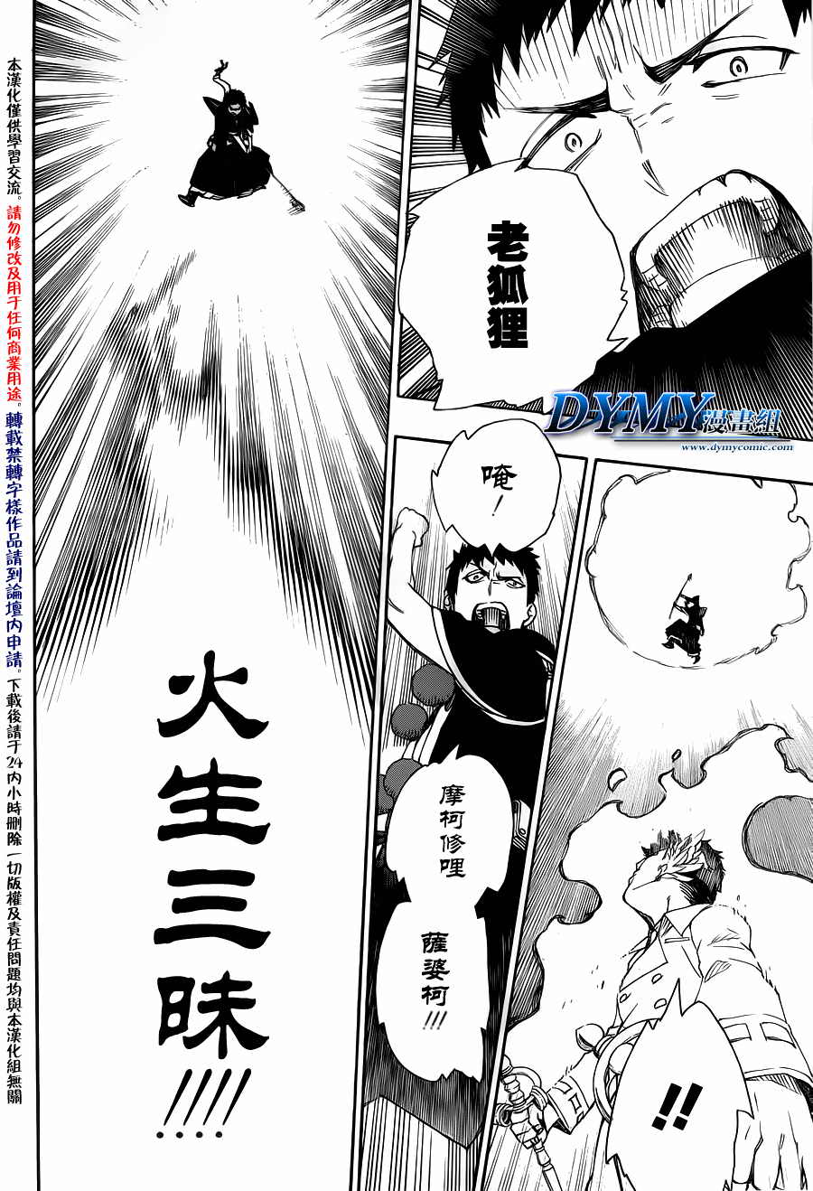 藍色驅魔師: 31話 - 第18页