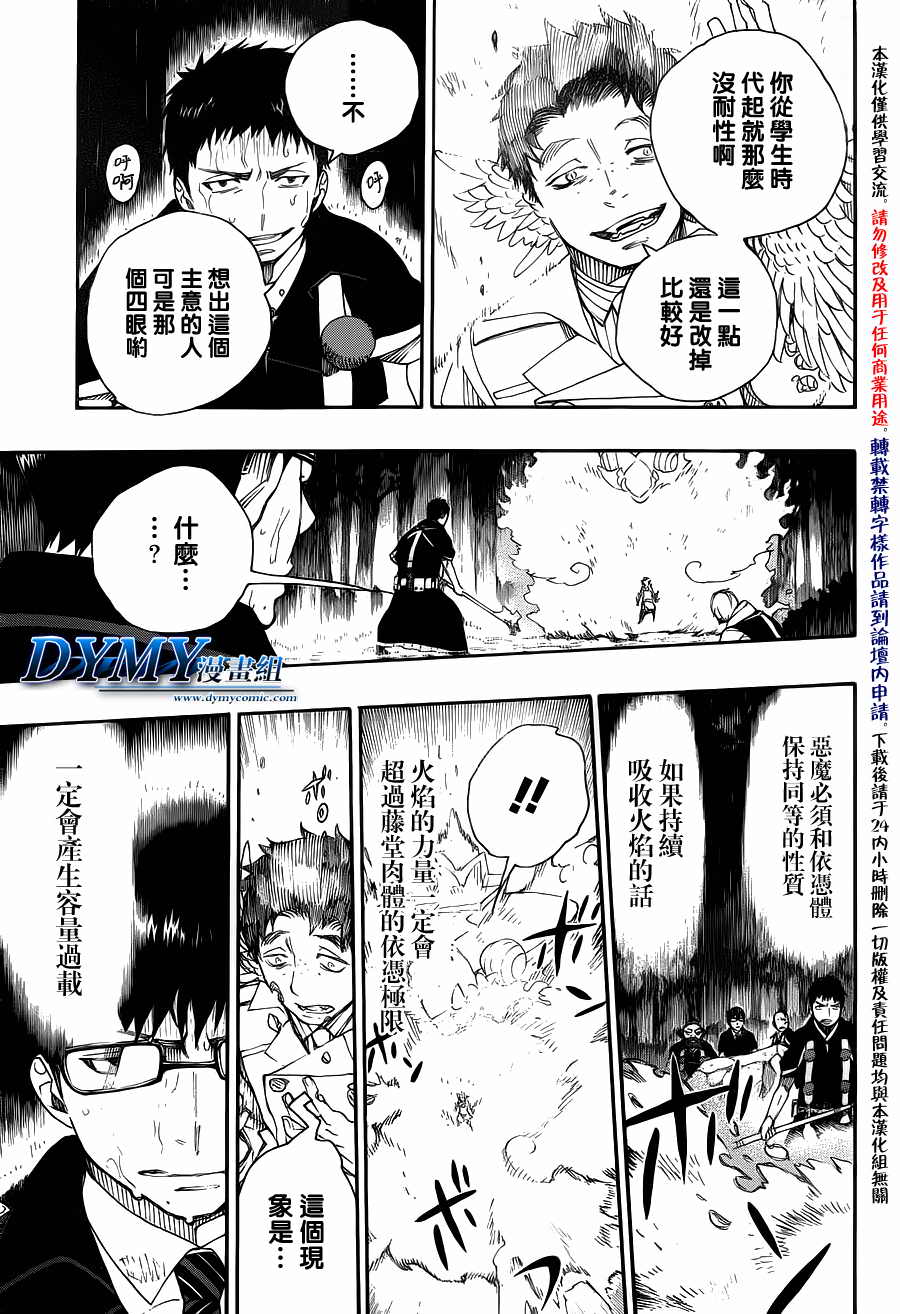 藍色驅魔師: 31話 - 第21页