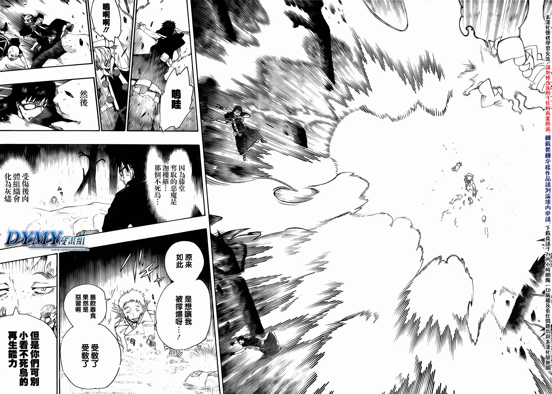 藍色驅魔師: 31話 - 第22页