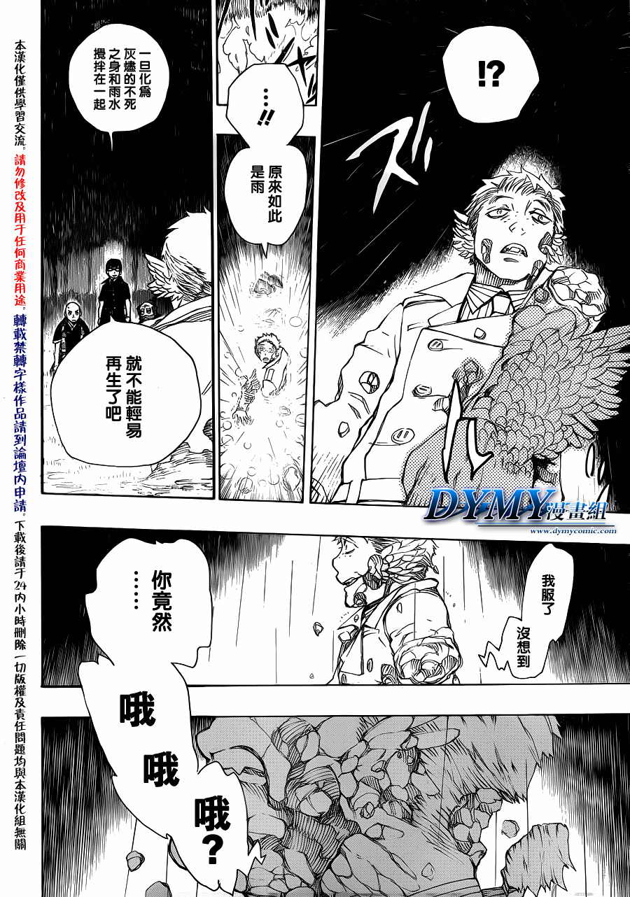 藍色驅魔師: 31話 - 第23页