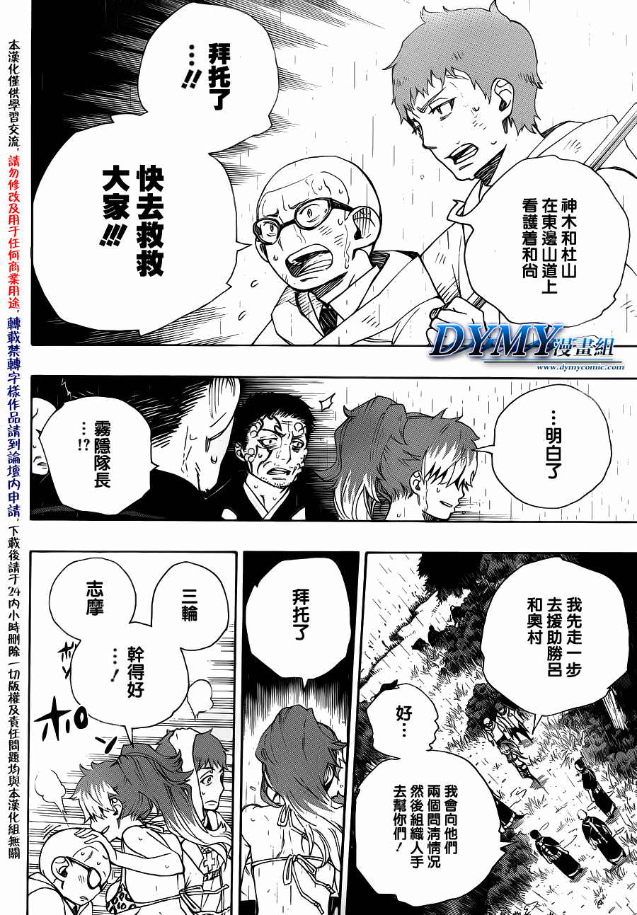 藍色驅魔師: 31話 - 第27页