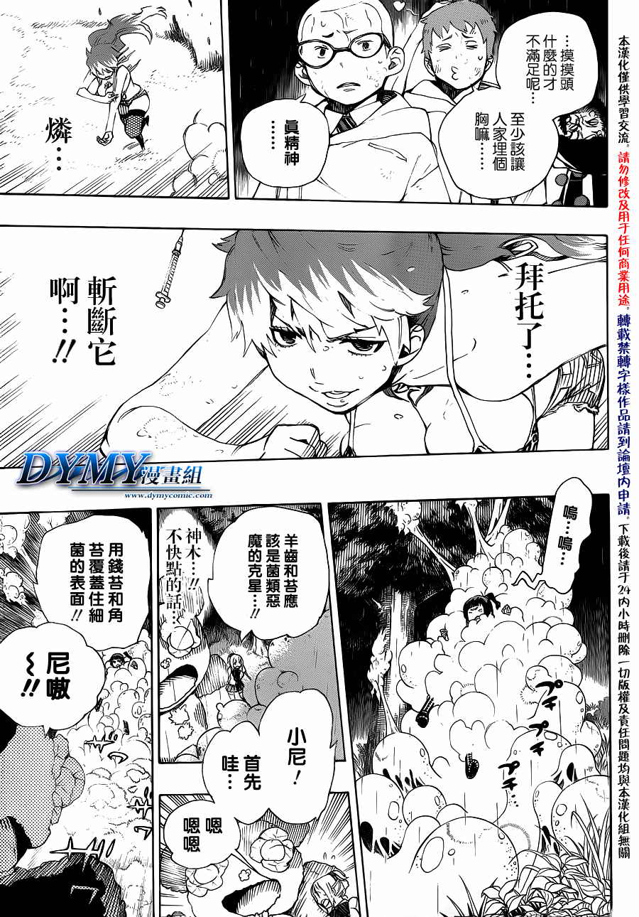 藍色驅魔師: 31話 - 第28页