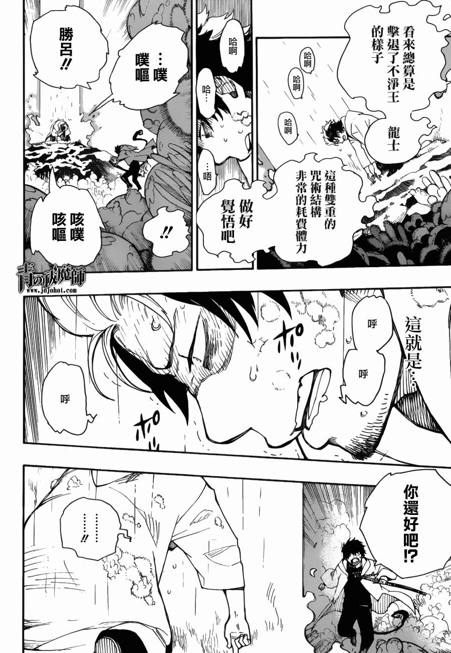 藍色驅魔師: 32話 - 第2页