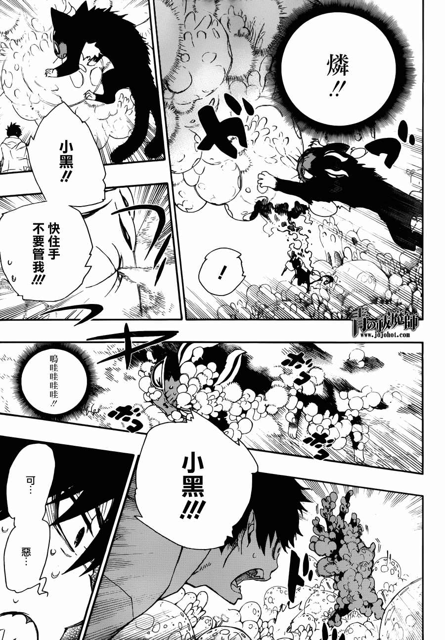 藍色驅魔師: 32話 - 第5页