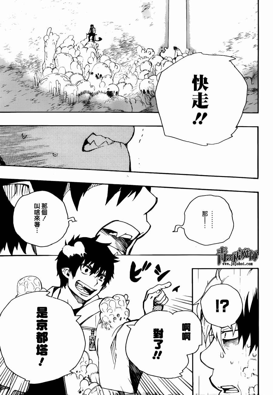 藍色驅魔師: 32話 - 第9页