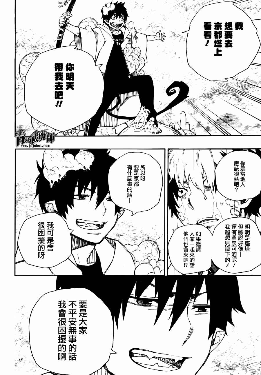 藍色驅魔師: 32話 - 第10页