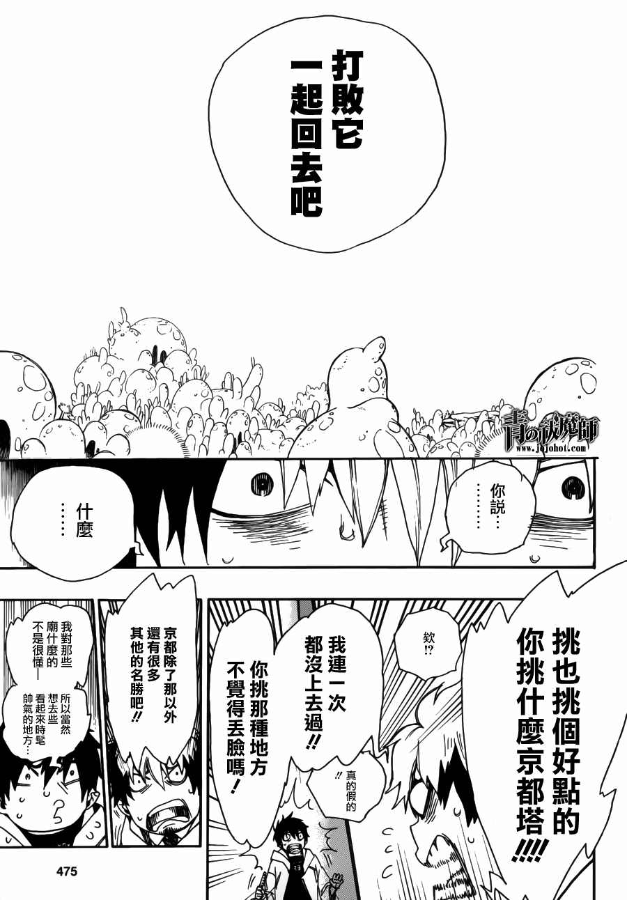 藍色驅魔師: 32話 - 第11页