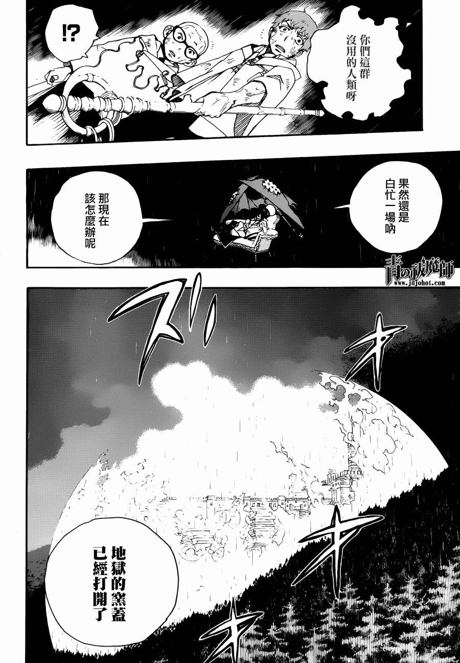 藍色驅魔師: 32話 - 第28页