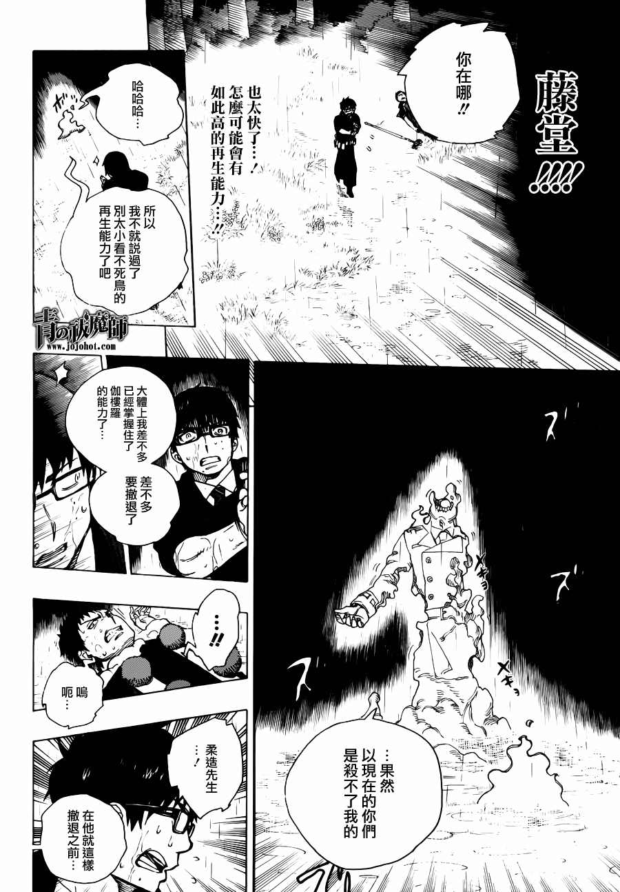 藍色驅魔師: 32話 - 第32页