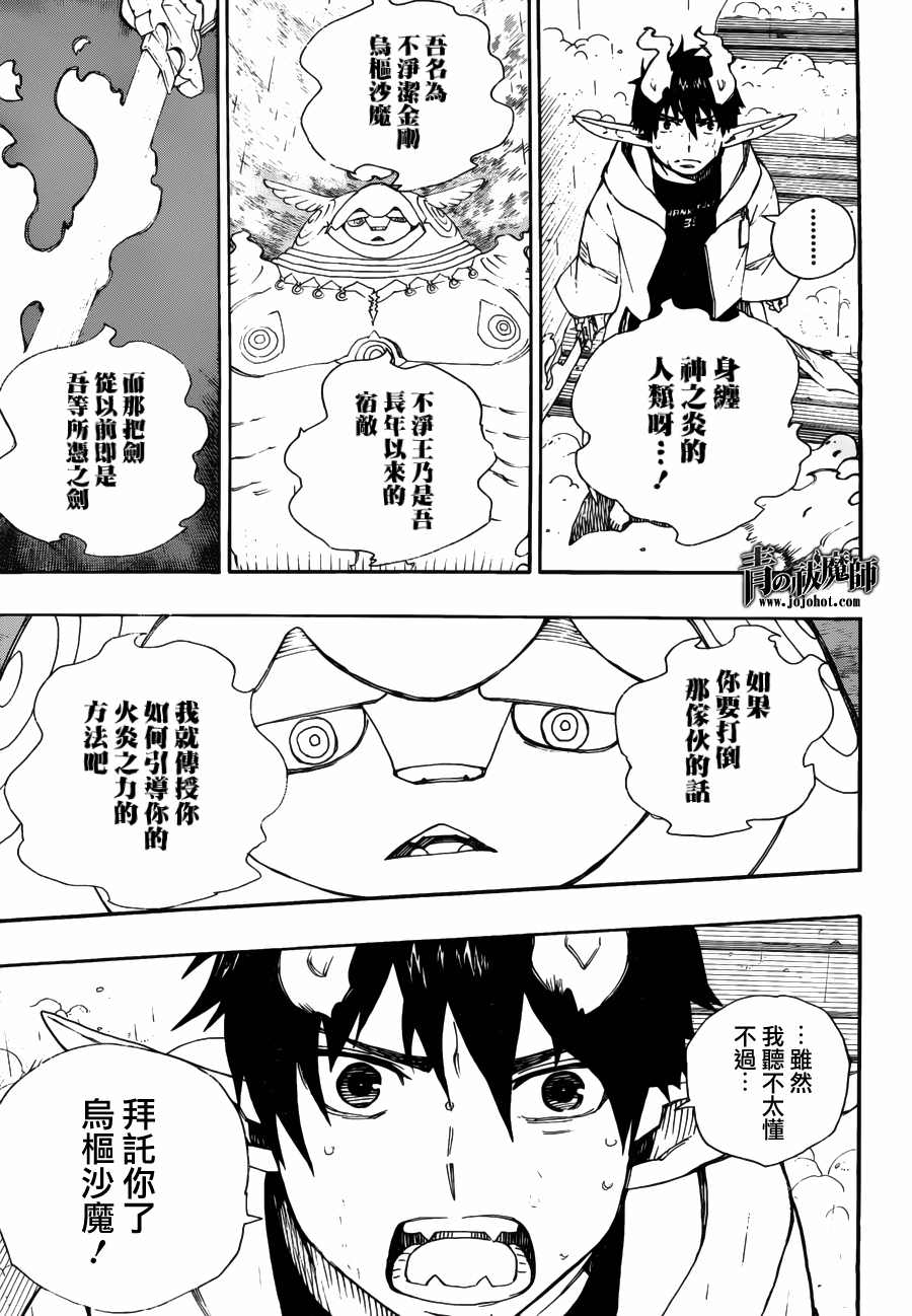 藍色驅魔師: 32話 - 第43页