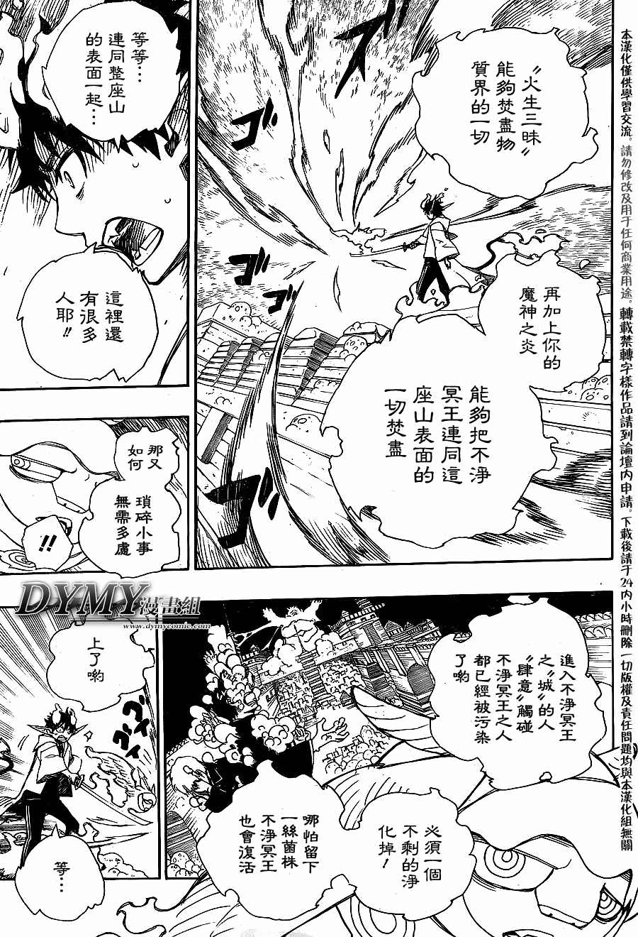 藍色驅魔師: 33話 - 第3页