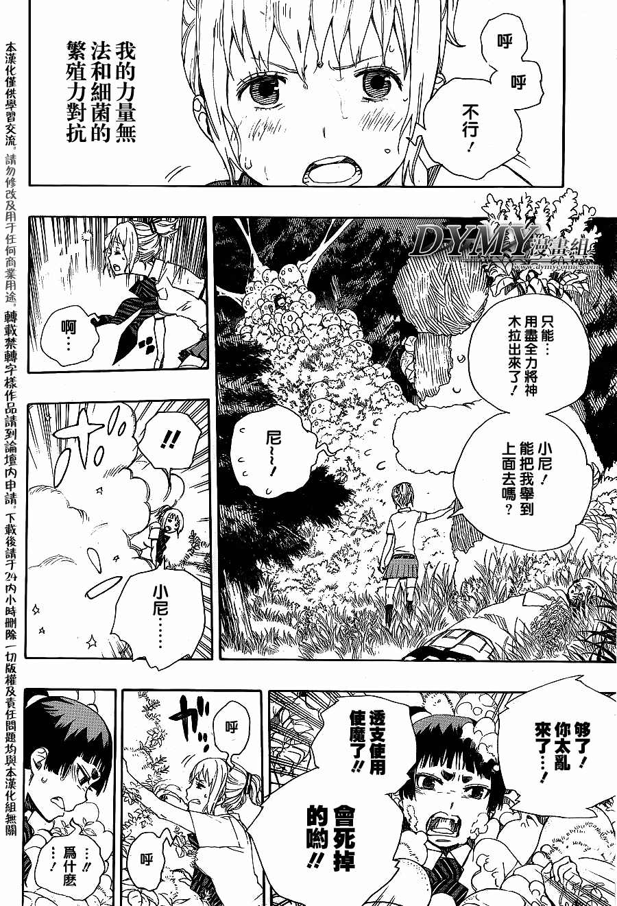 藍色驅魔師: 33話 - 第16页