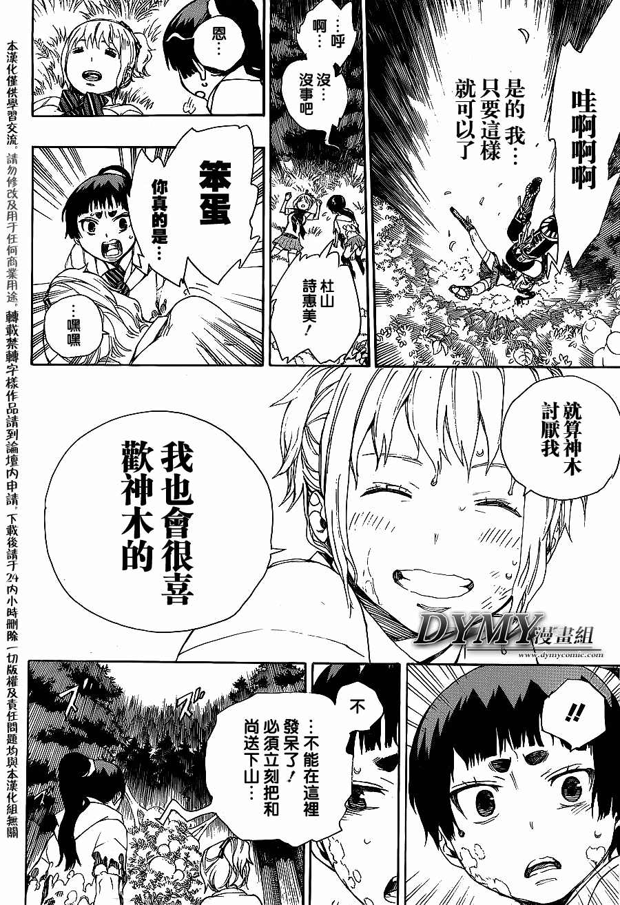 藍色驅魔師: 33話 - 第18页