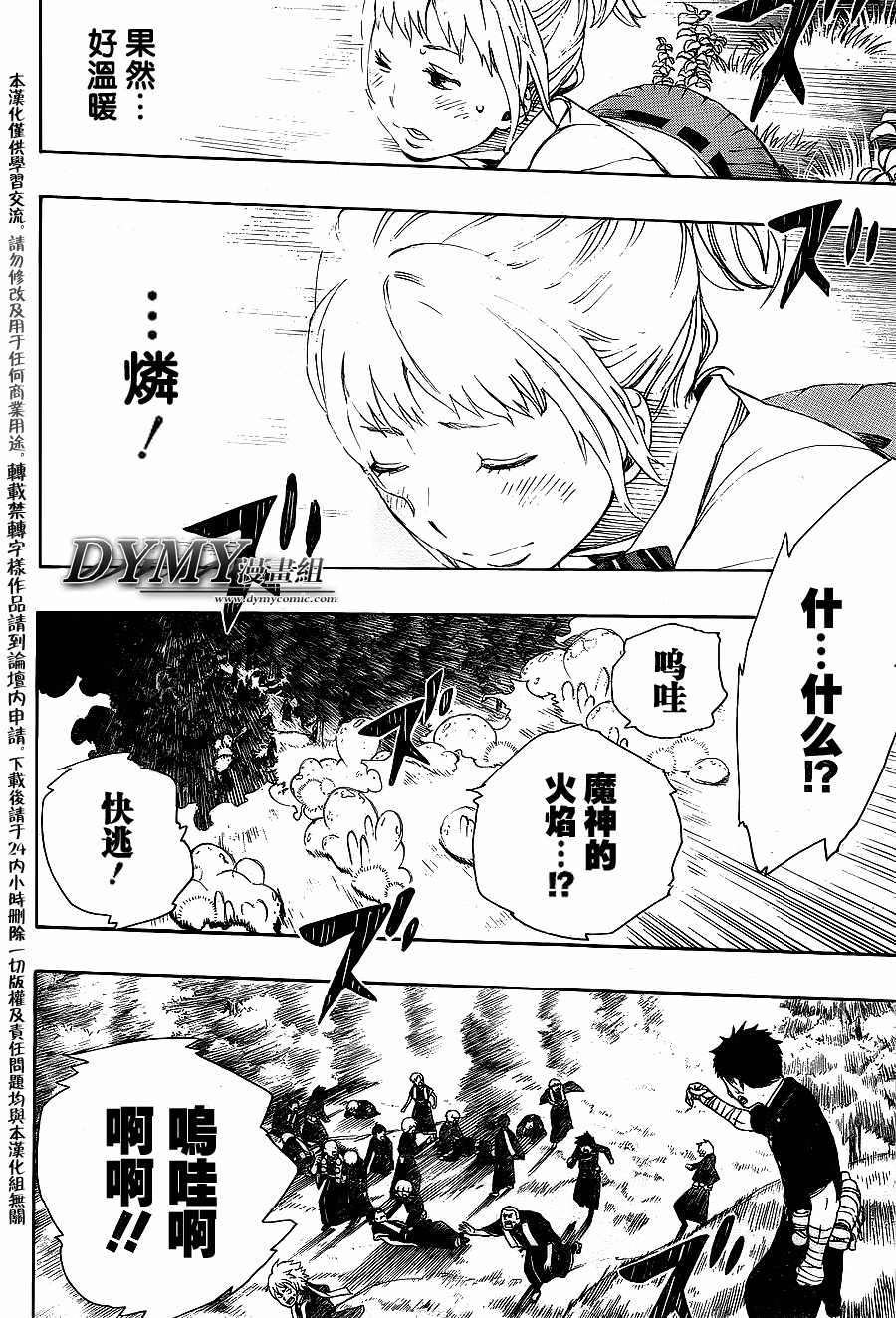 藍色驅魔師: 33話 - 第20页