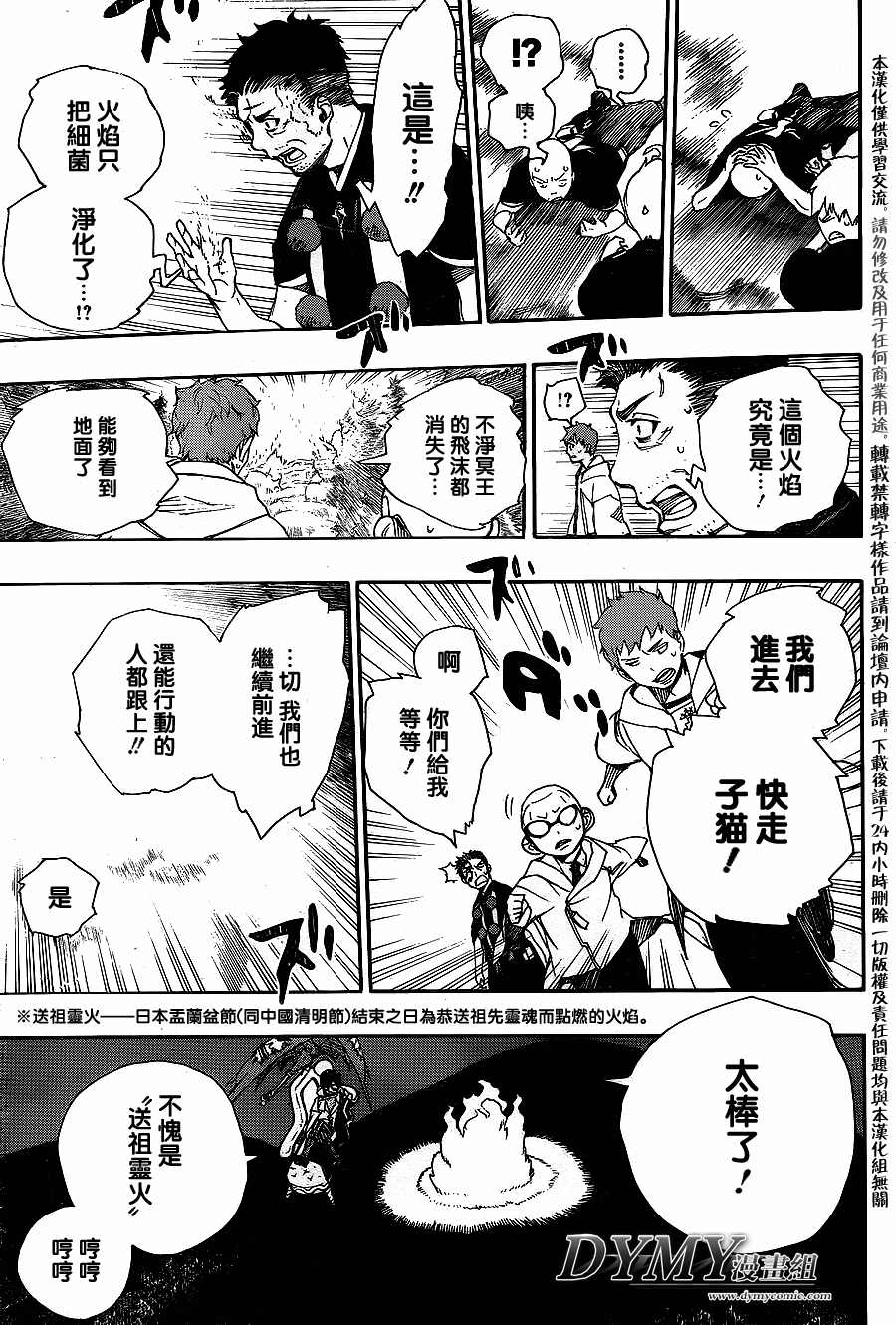 藍色驅魔師: 33話 - 第21页