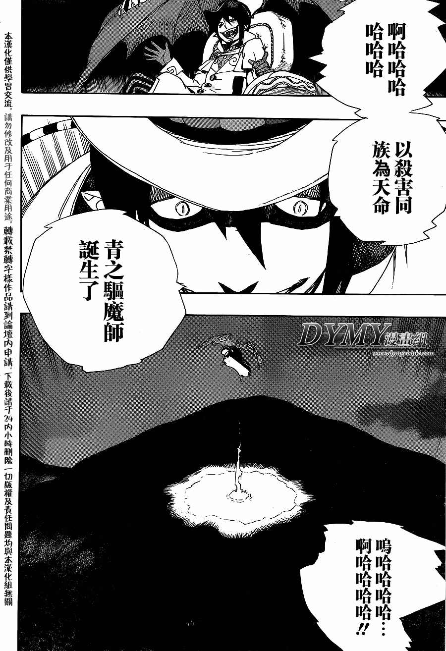 藍色驅魔師: 33話 - 第22页