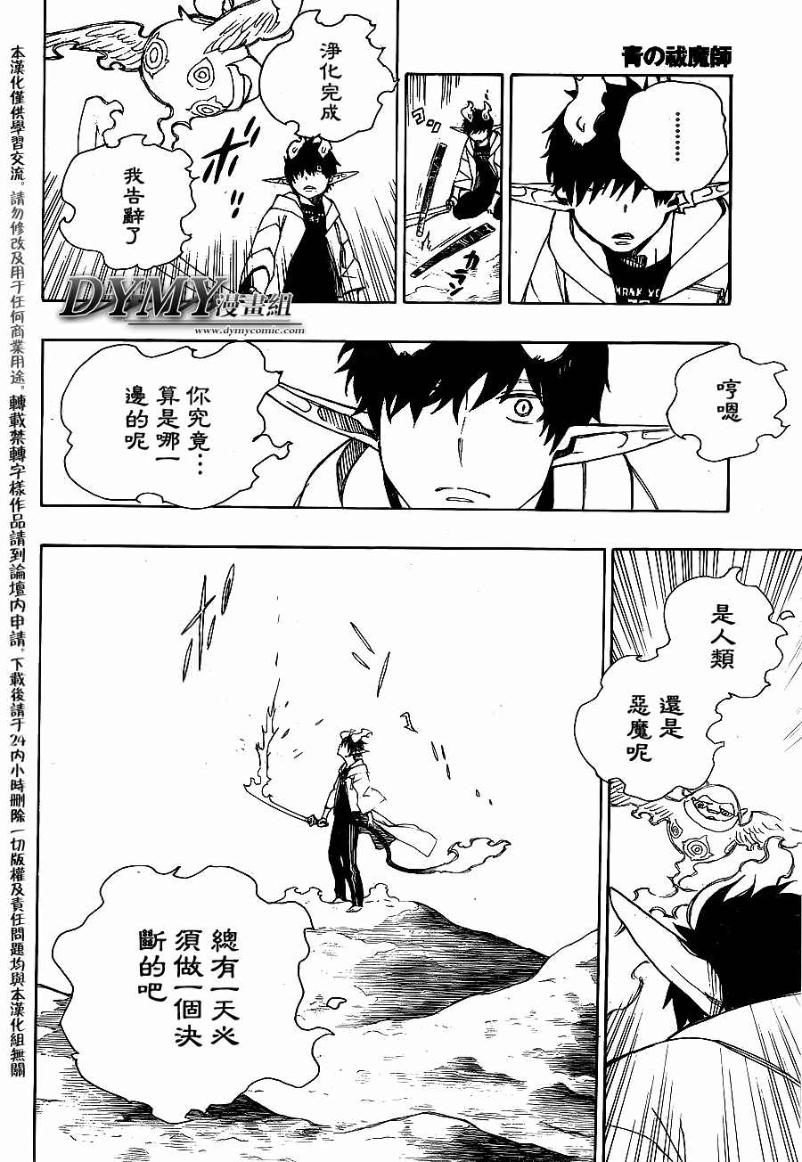 藍色驅魔師: 33話 - 第24页