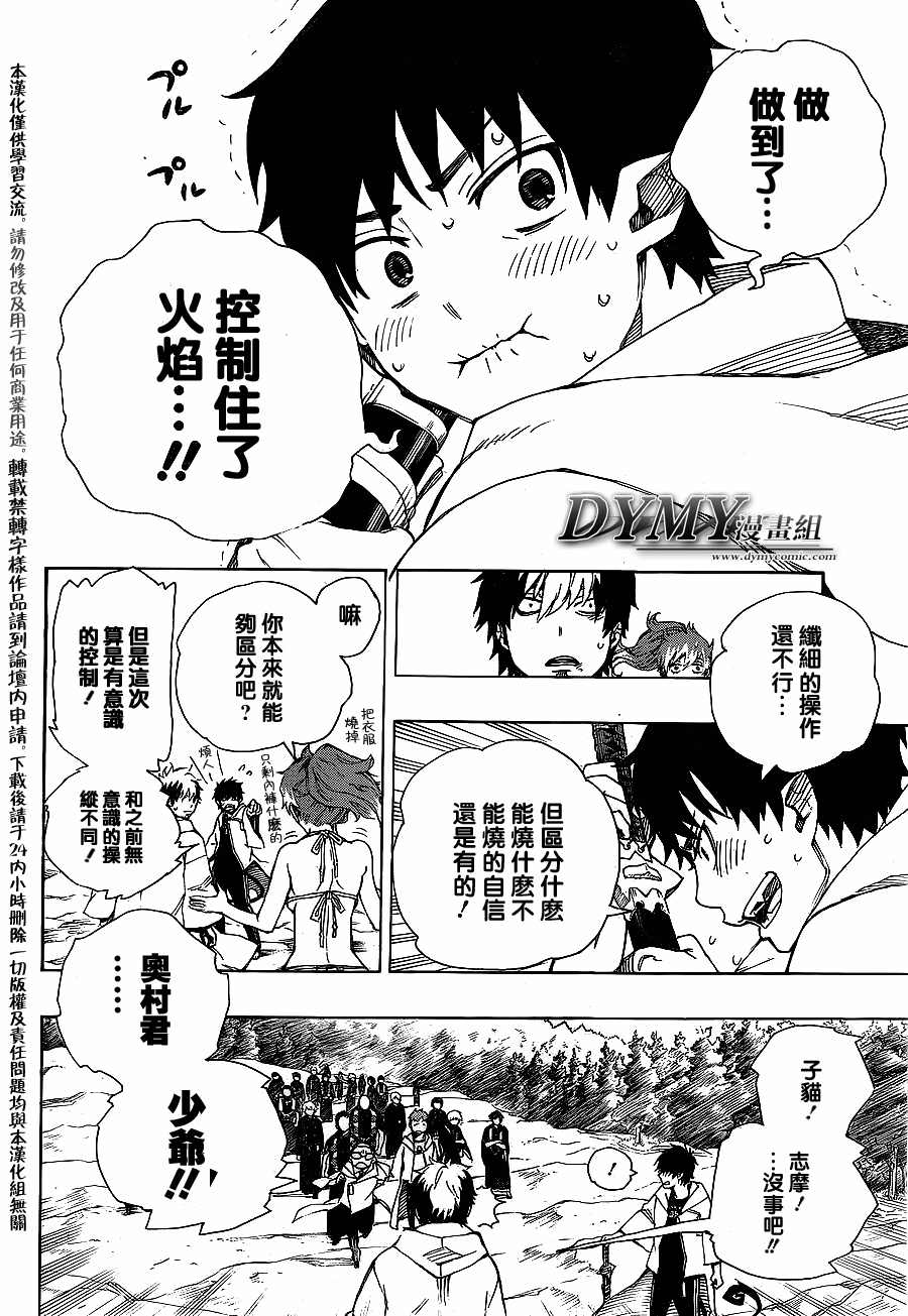 藍色驅魔師: 33話 - 第26页