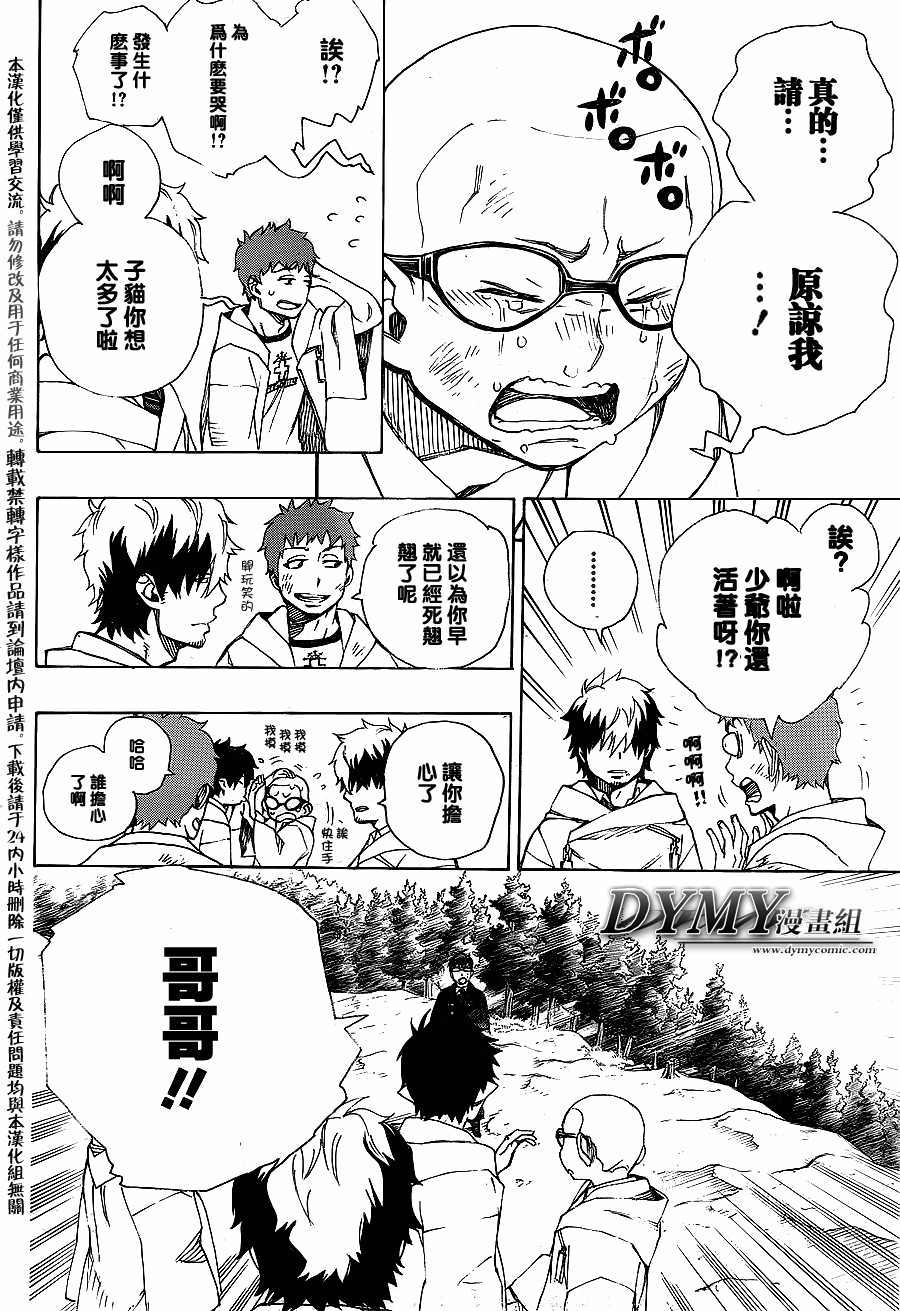 藍色驅魔師: 33話 - 第28页