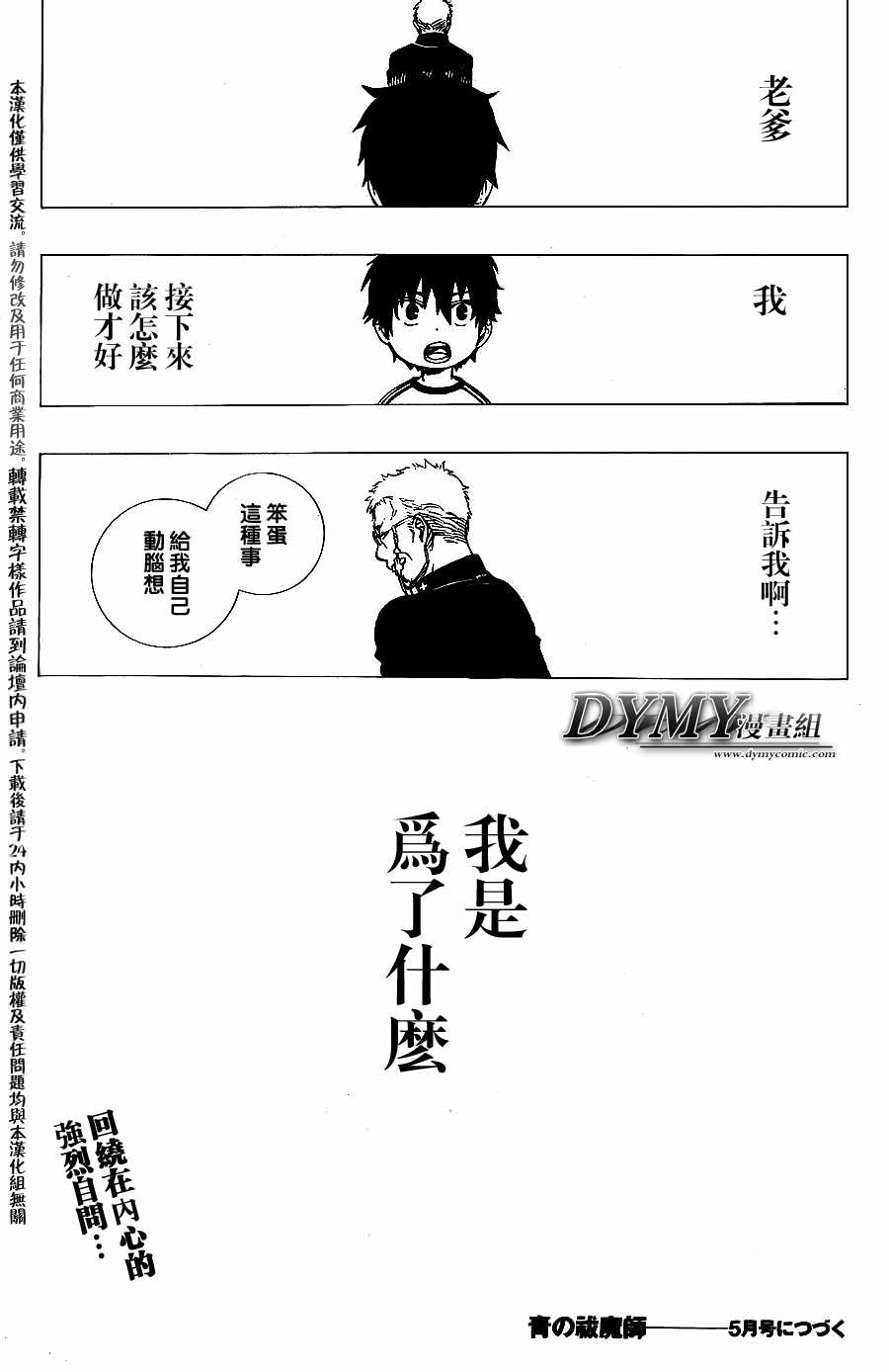 藍色驅魔師: 33話 - 第33页