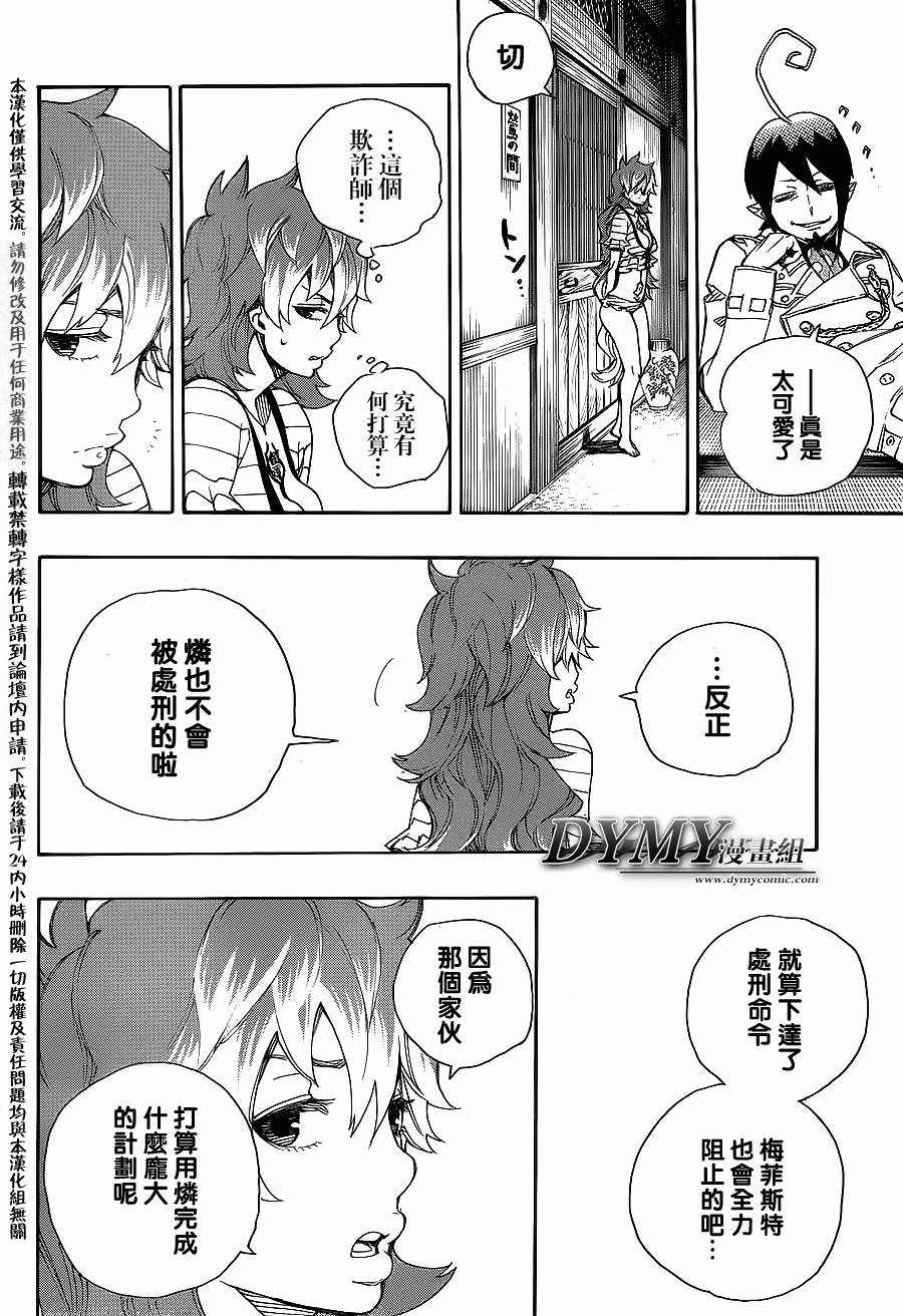 藍色驅魔師: 34話 - 第18页