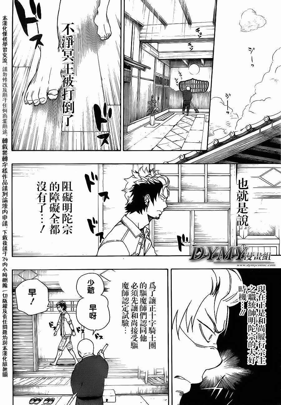 藍色驅魔師: 34話 - 第22页