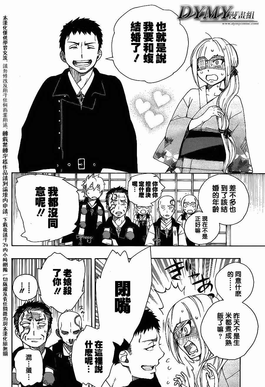 藍色驅魔師: 34話 - 第24页