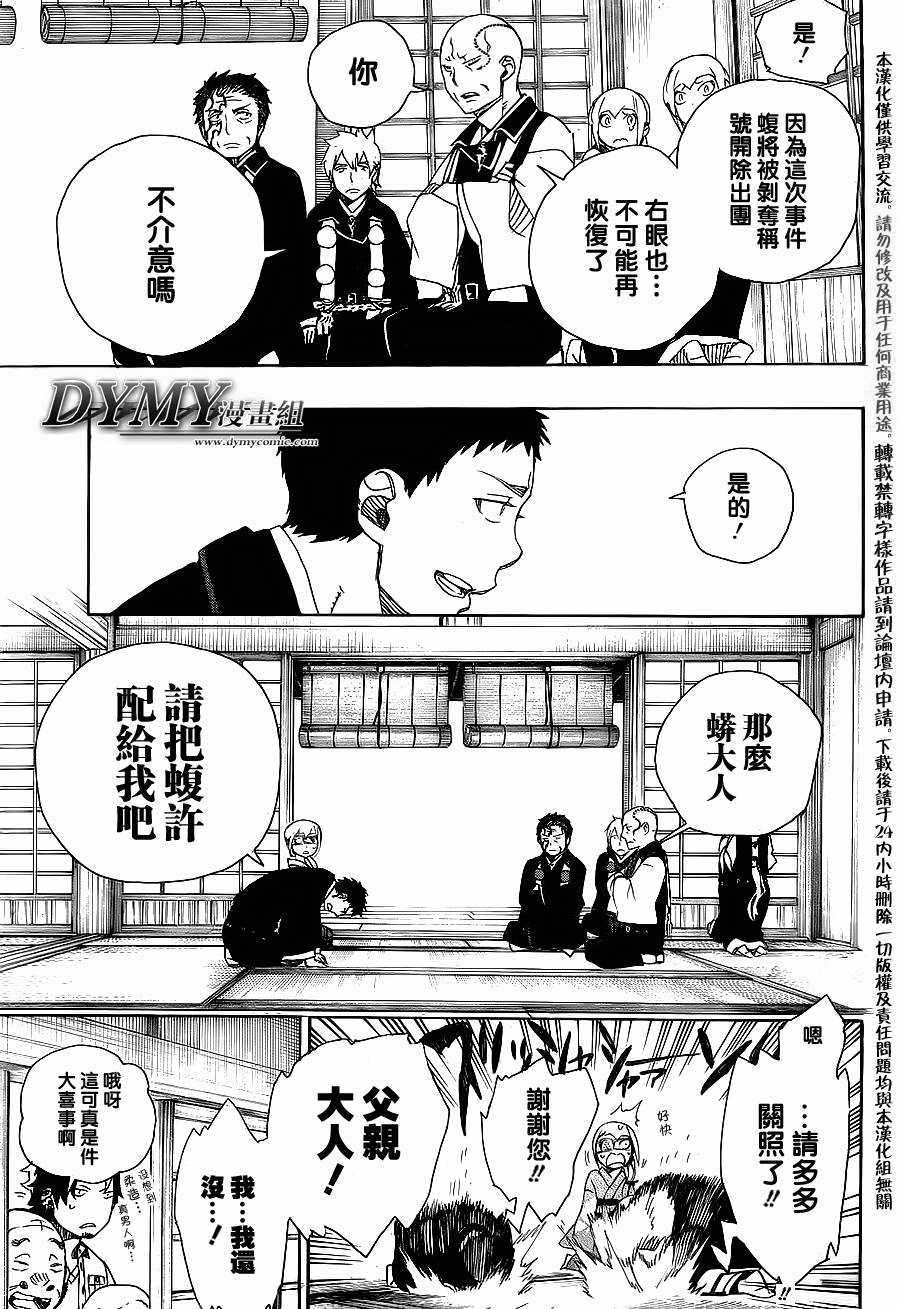 藍色驅魔師: 34話 - 第27页