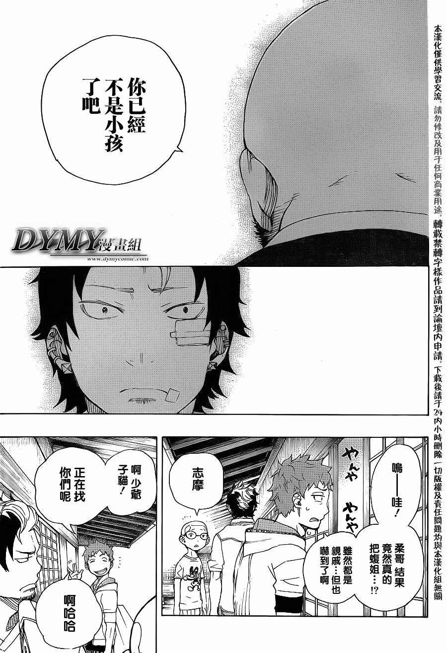 藍色驅魔師: 34話 - 第29页