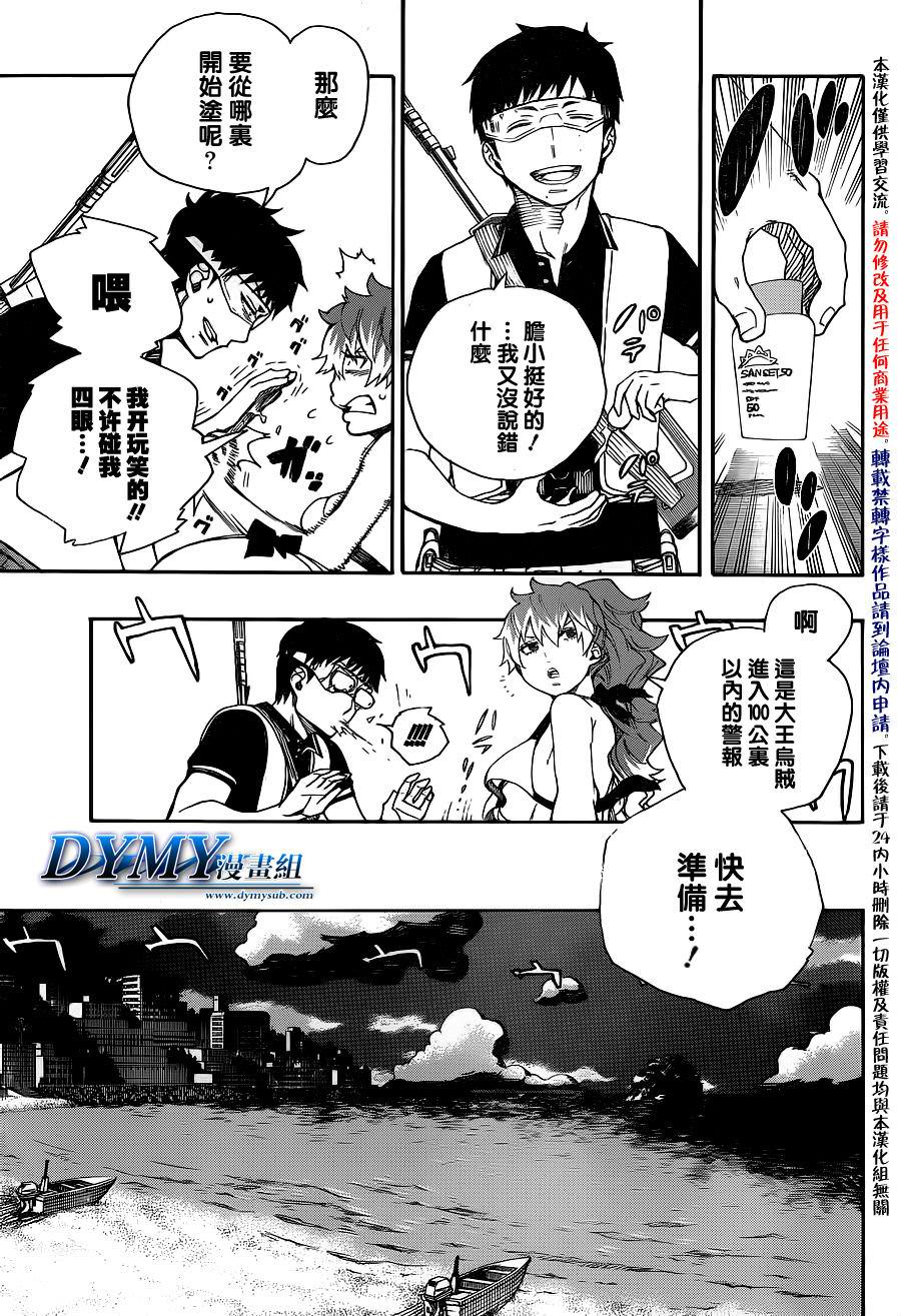 藍色驅魔師: 35話 - 第21页