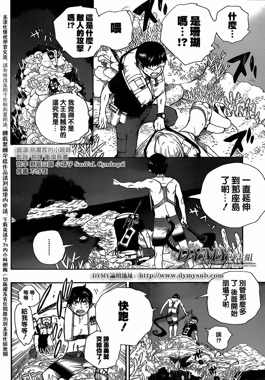 藍色驅魔師: 36話 - 第2页