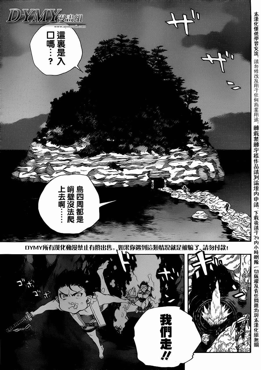 藍色驅魔師: 36話 - 第3页